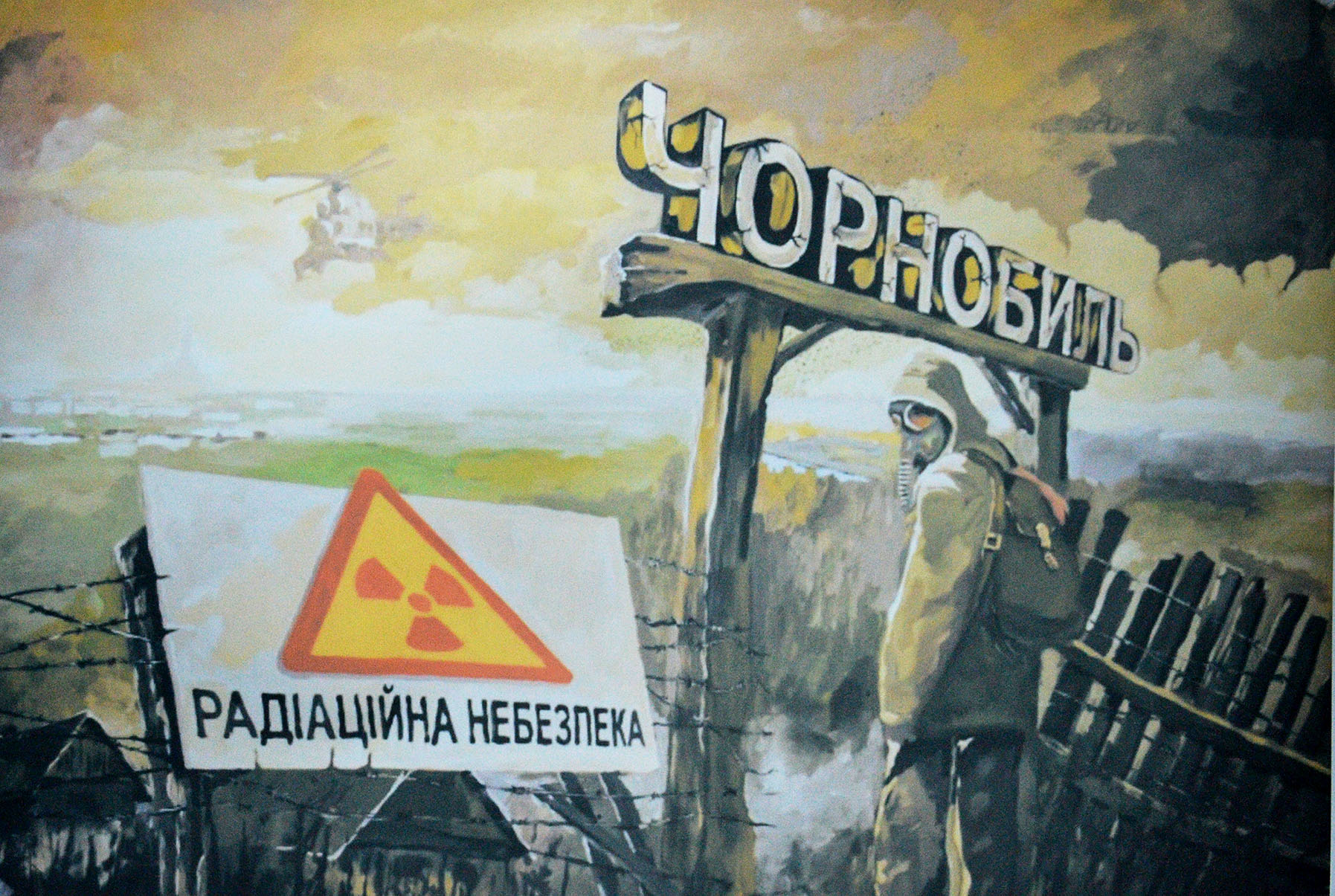 Фоны на тему Чернобыля